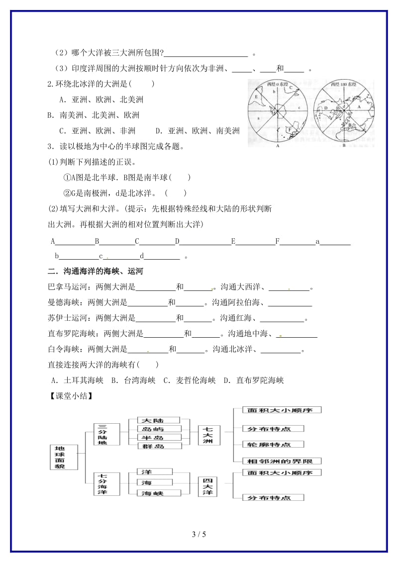 七年级地理上册第三章第一节海陆分布（第2课时）导学案商务星球版.doc_第3页