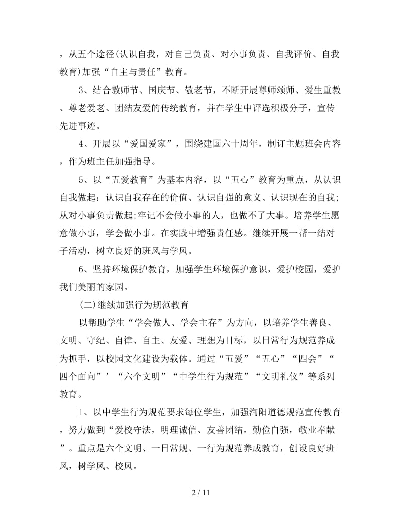 高中班主任周工作计划.doc_第2页