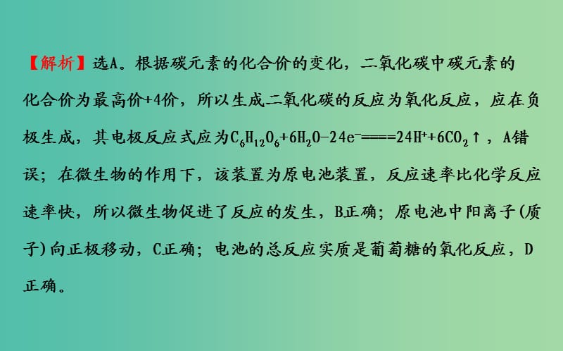 高三化学二轮复习 第一篇 专题通关攻略 专题二 基本理论 5 电化学原理及应用课件.ppt_第3页