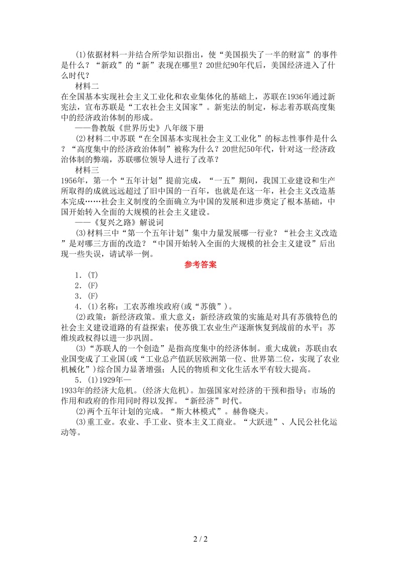 中考历史复习第1部分教材梳理篇第六单元世界现代史第26课时苏联社会主义道路的探索作业.doc_第2页