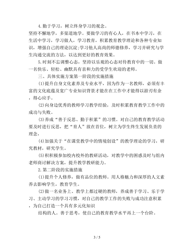 教师研修学习计划范文新编.doc_第3页