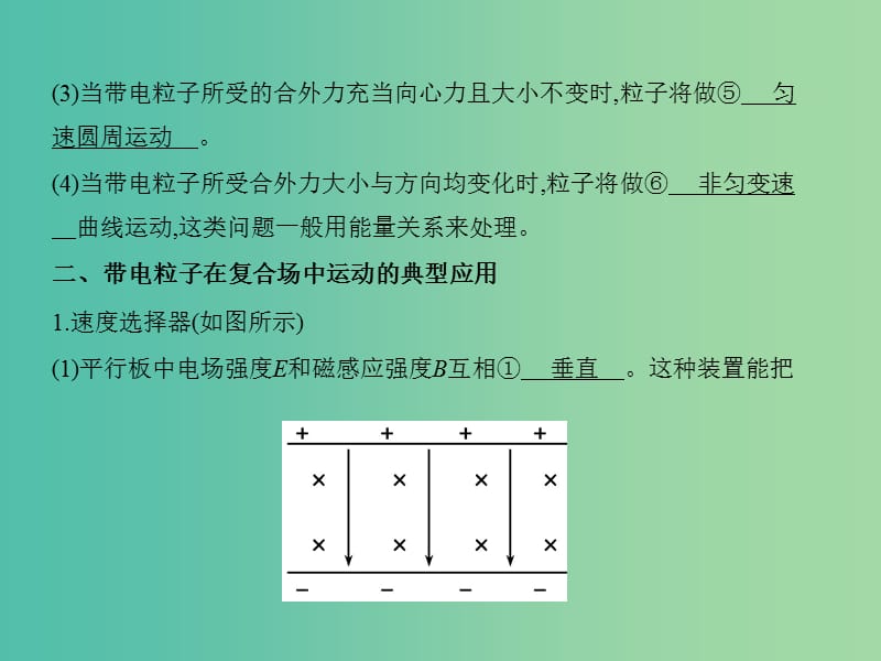 高三物理一轮复习 第8章 第3讲 带电粒子在复合场中的运动课件.ppt_第3页