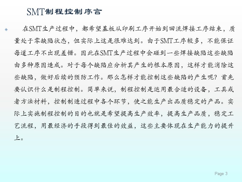 SMT工艺之不良缺陷及改善ppt课件_第3页