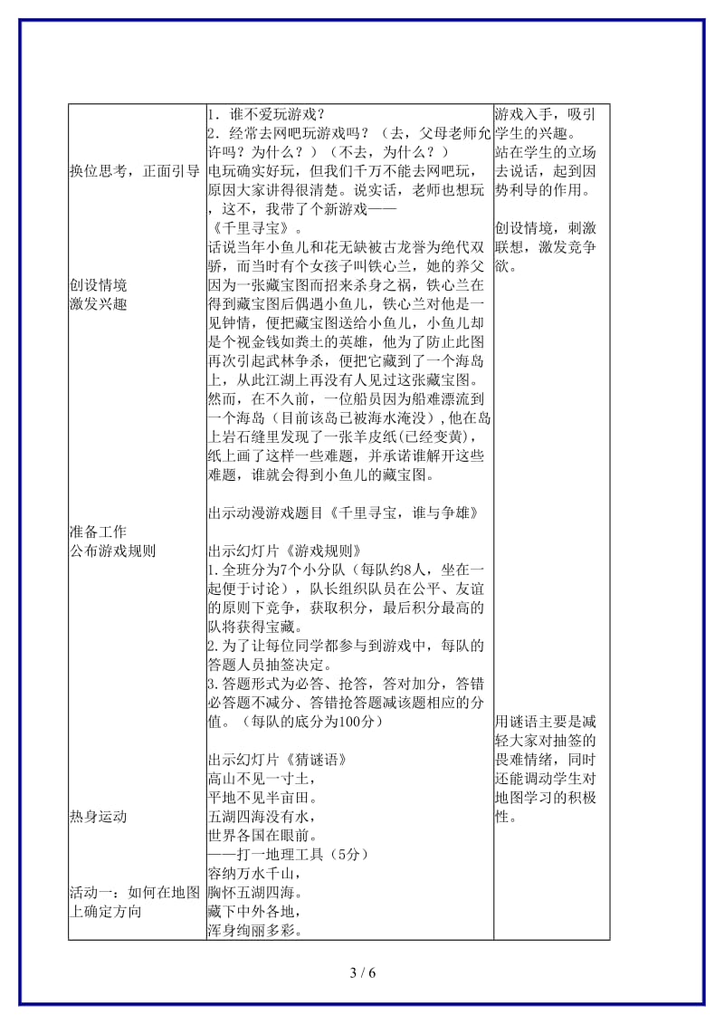 七年级地理上册2．1认识地图1教案晋教版.doc_第3页