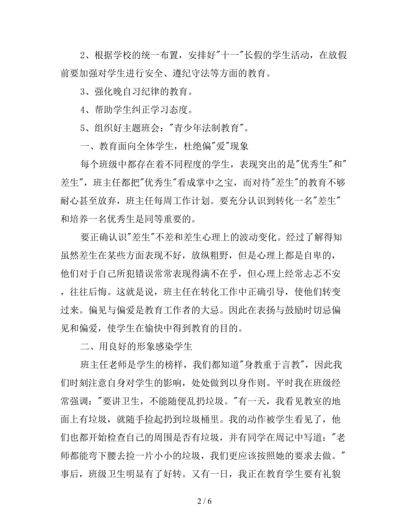 高中班主任一周工作计划.doc_第2页