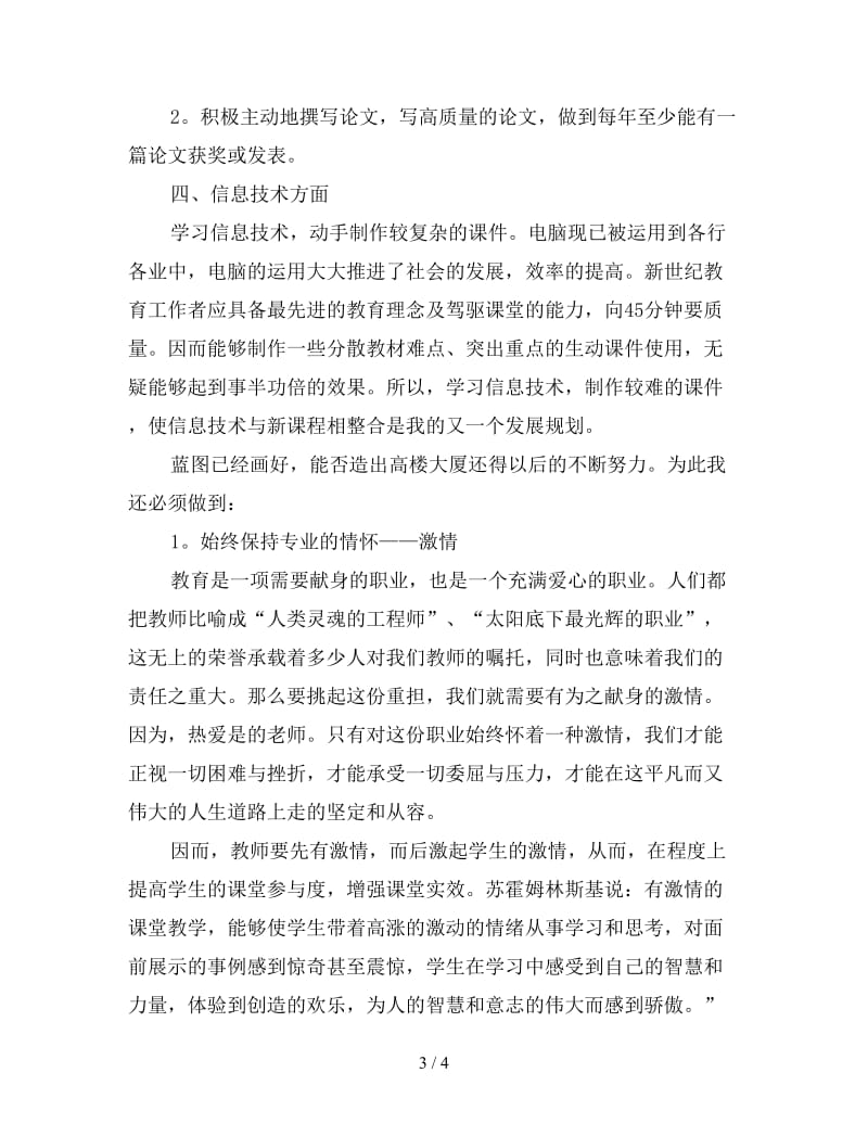 高中教师个人发展规划书范本.doc_第3页