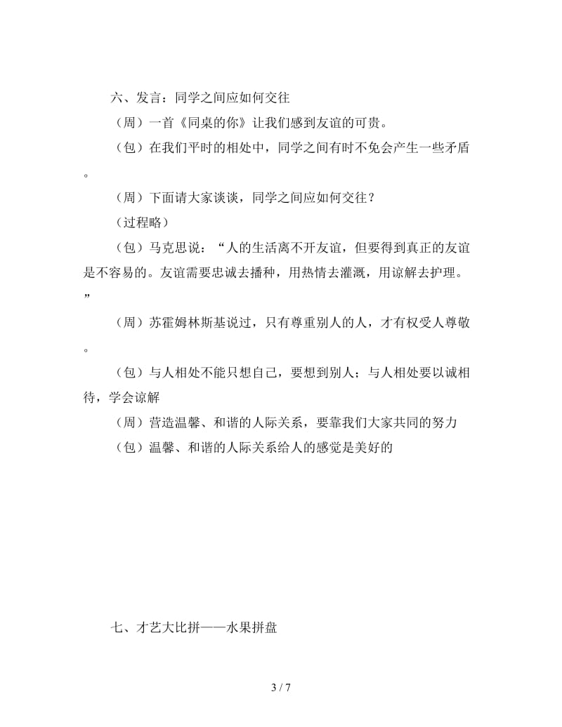 我爱我班”主题班会方案.doc_第3页