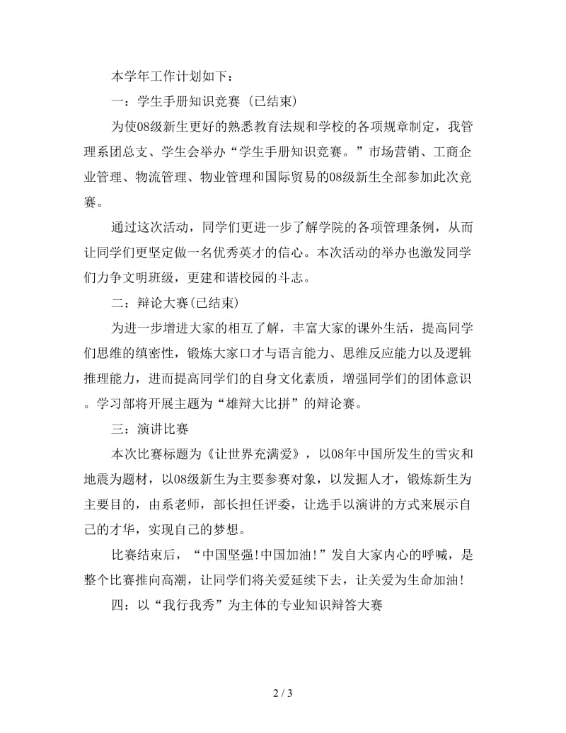 学生会学习部个人工作计划范文.doc_第2页