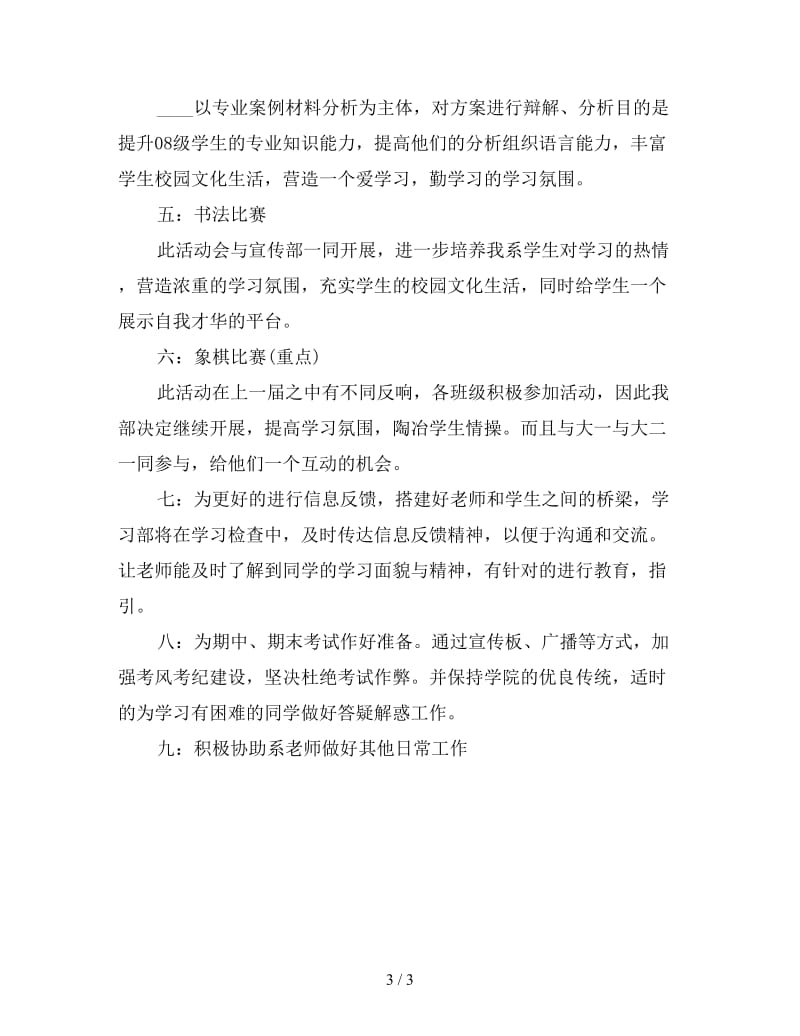 学生会学习部个人工作计划范文.doc_第3页