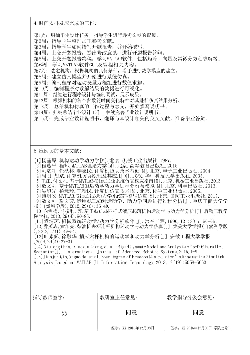 机械结构运动学动力学分析与模拟任务书_第2页