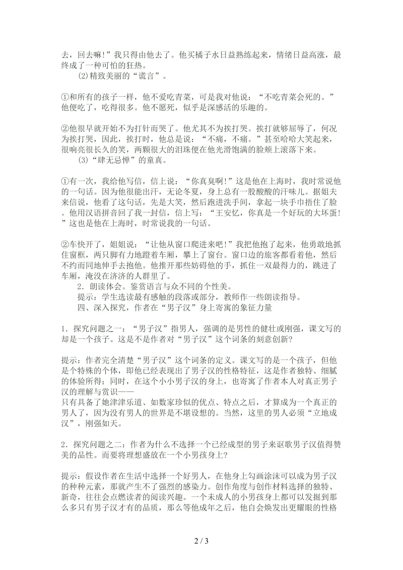 七年级语文下册《我们家的男子汉》教学设计苏教版.doc_第2页