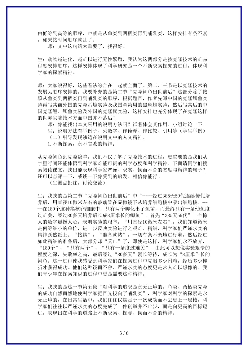 七年级语文下册《奇妙的克隆》教案鲁教版(1).doc_第3页