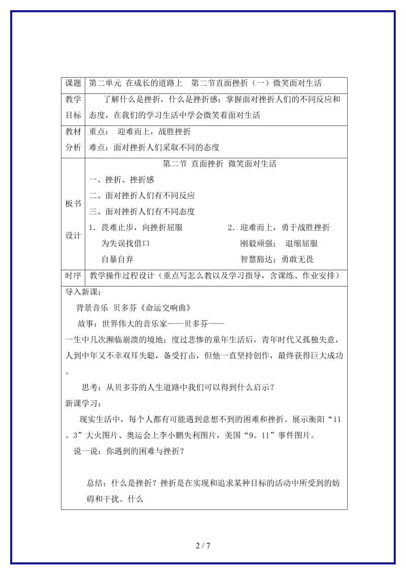 七年级政治上册第二单元在成长的道路上第二节直面挫折名师教案1湘师版.doc_第2页