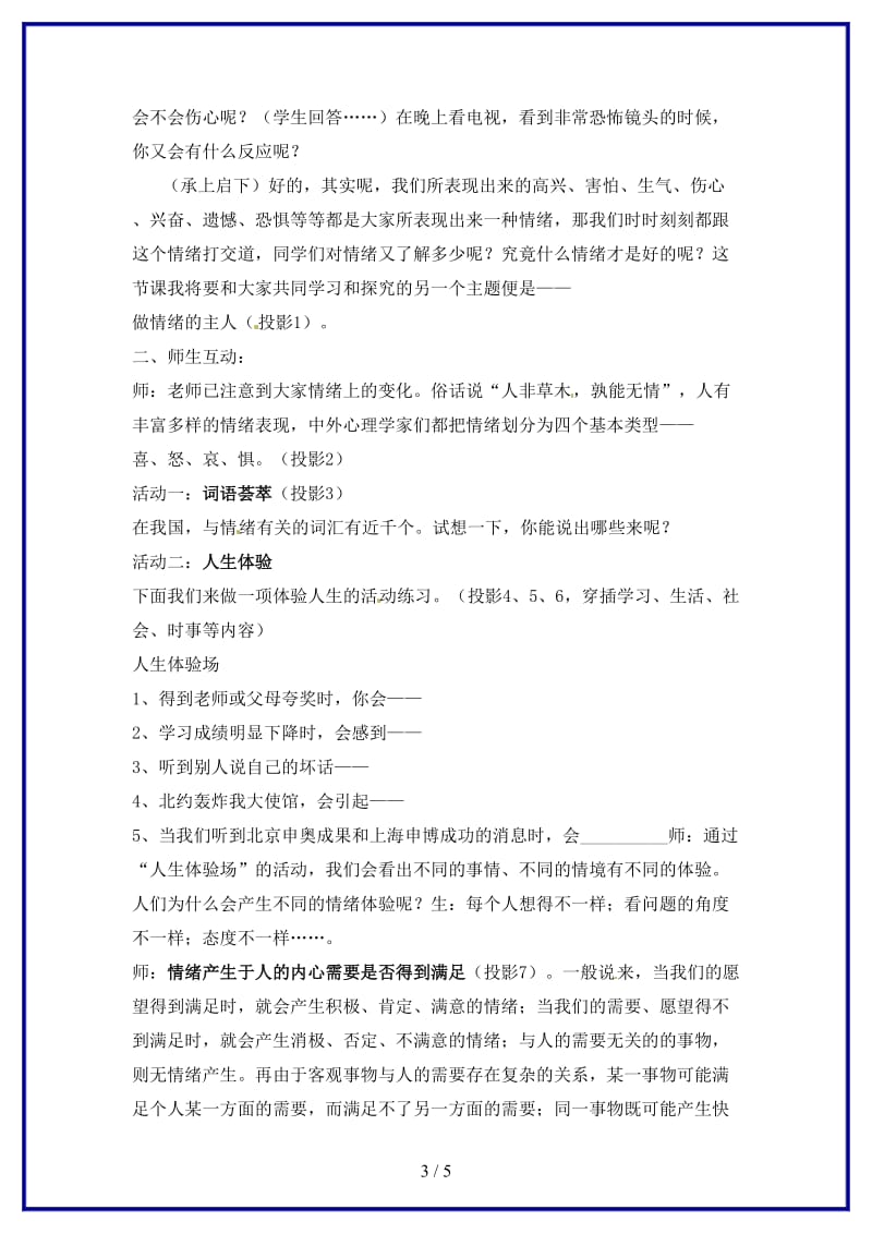 七年级政治上册第三单元第六课做情绪的主人教案人教新课标版(1).doc_第3页