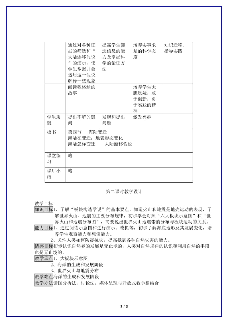 七年级地理上册海陆变迁教案2湘教版.doc_第3页