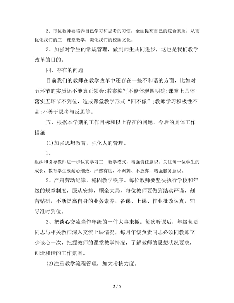 高二教师开学第一周工作计划范文.doc_第2页