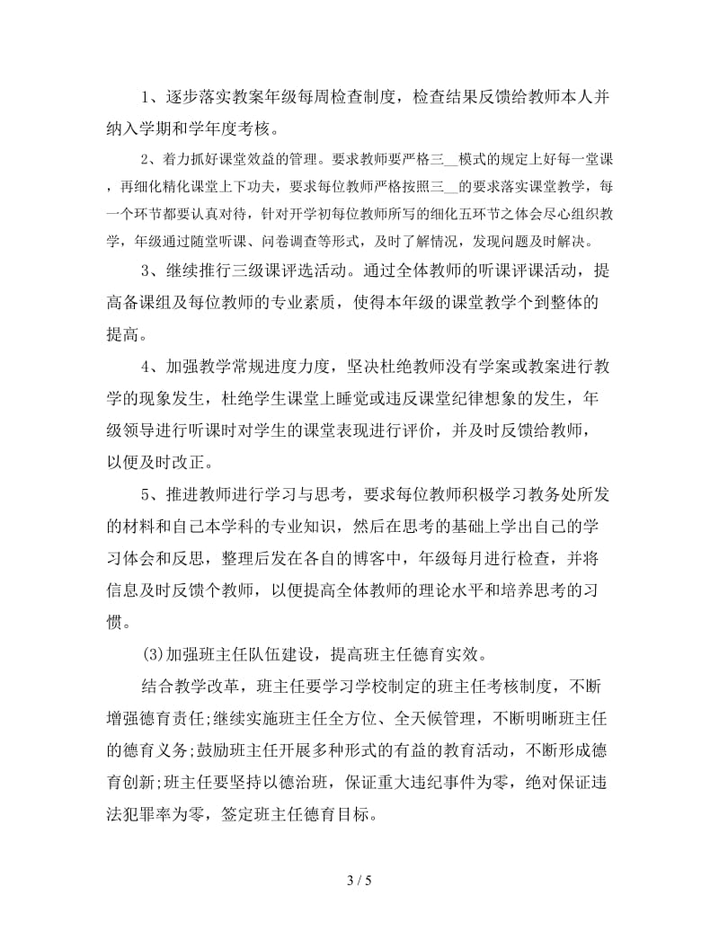 高二教师开学第一周工作计划范文.doc_第3页