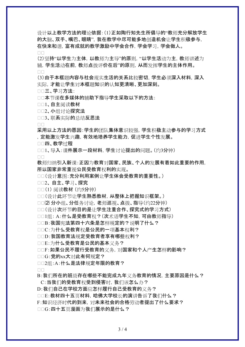 七年级政治上册受教育—法律赋予的权利和义务说课稿鲁教版(1).doc_第3页