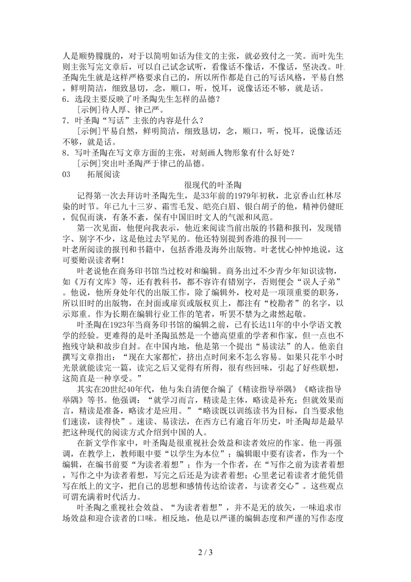 七年级语文下册第四单元13叶圣陶先生二三事习题新人教版(I).doc_第2页