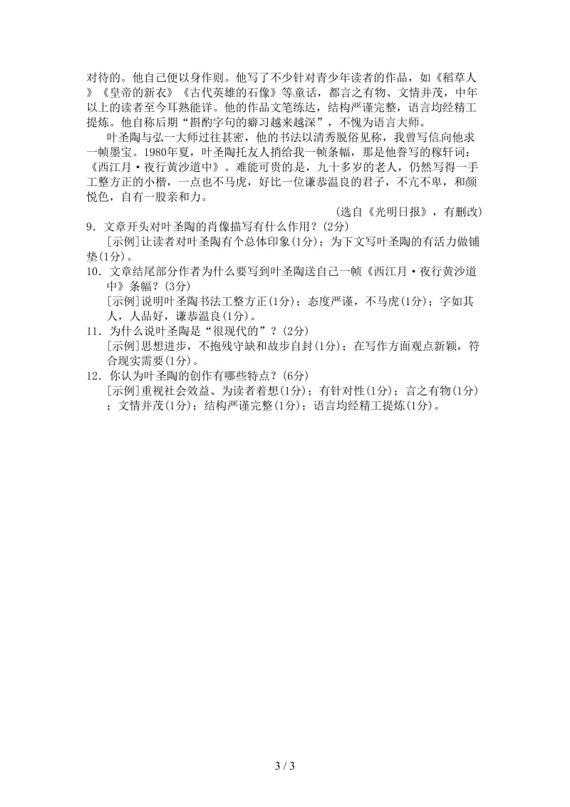 七年级语文下册第四单元13叶圣陶先生二三事习题新人教版(I).doc_第3页