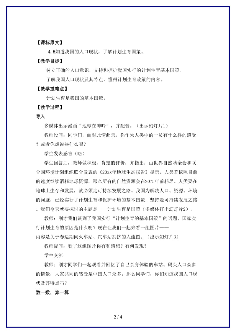 七年级政治下册第十三棵《持续和谐发展》教案陕教版(1).doc_第2页