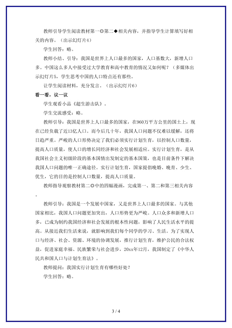 七年级政治下册第十三棵《持续和谐发展》教案陕教版(1).doc_第3页