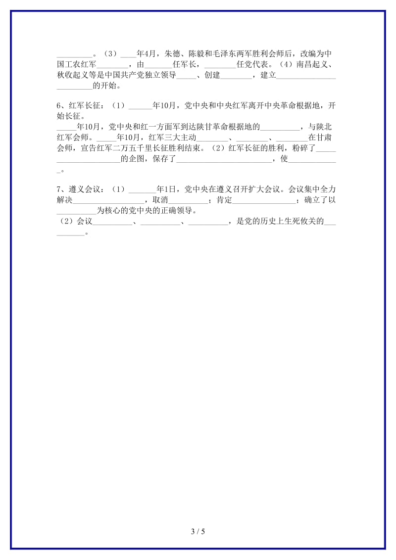 中考历史专题复习新民主主义革命的兴起学案(1).doc_第3页
