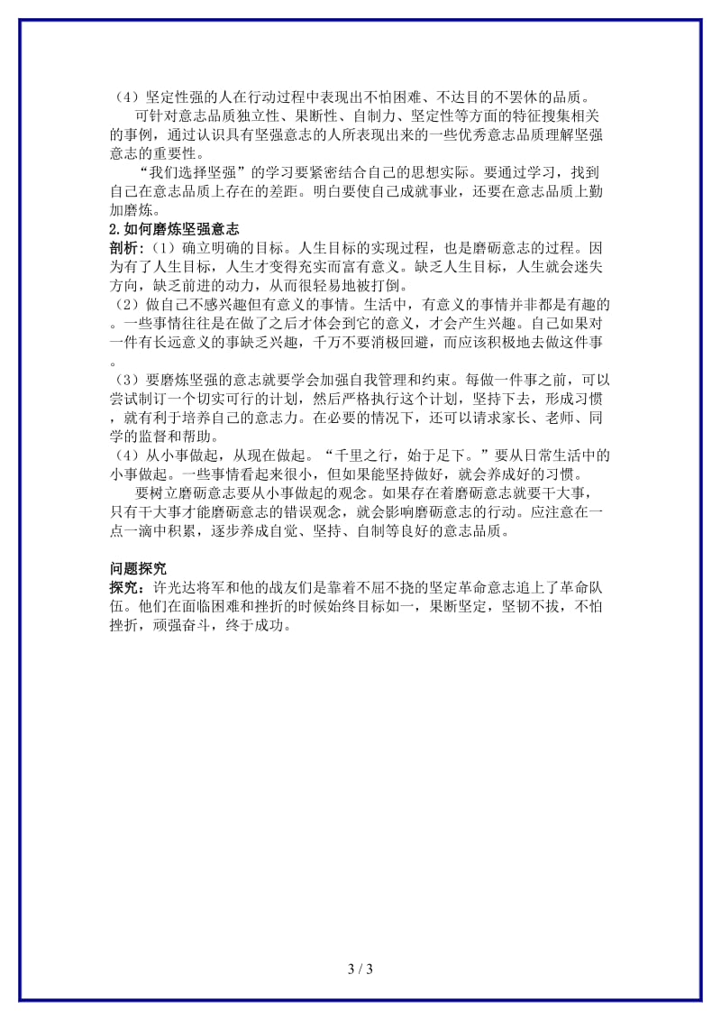 七年级政治上册第十课　宝剑锋从磨砺出教材梳理鲁教版(1).doc_第3页