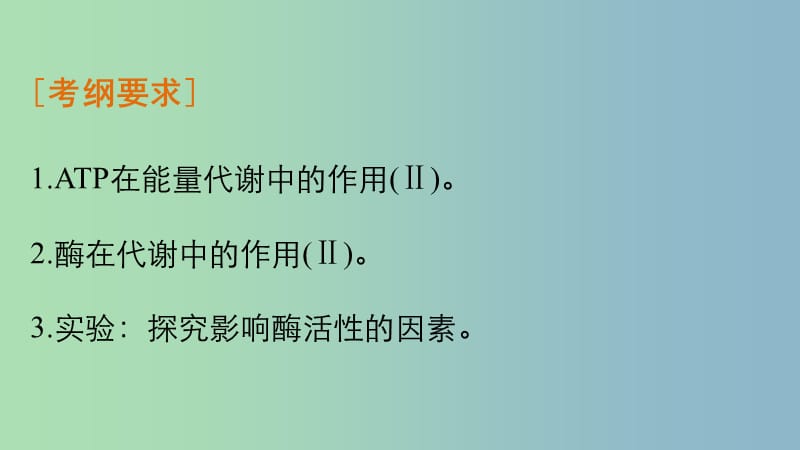 2019版高考生物 酶和ATP课件 新人教版必修1.ppt_第3页