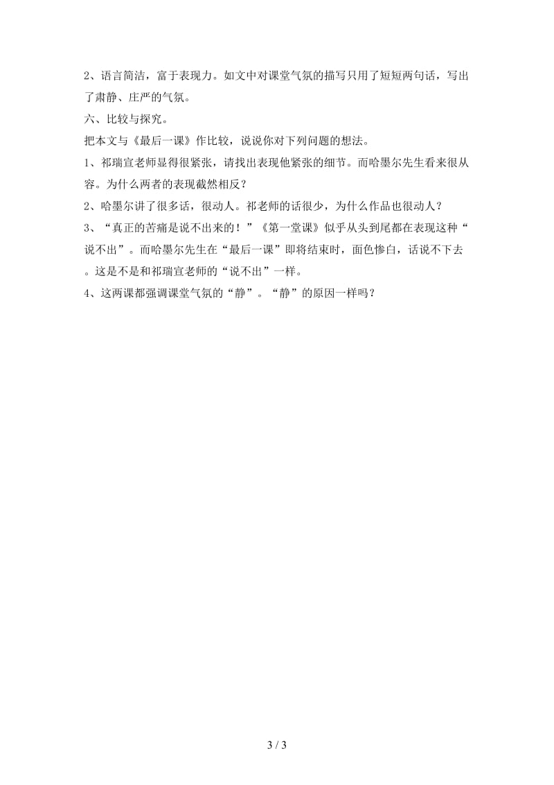 七年级语文下册《第一堂课》教学设计北师大版.doc_第3页