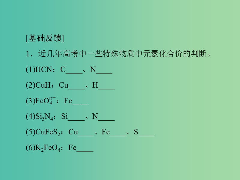 高中化学一轮复习 第一单元 第3讲 氧化还原反应课件.ppt_第2页