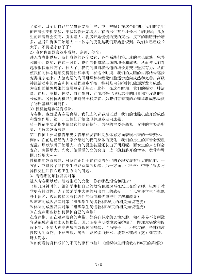 七年级政治上册第四课欢快的青春节拍教案(1).doc_第3页