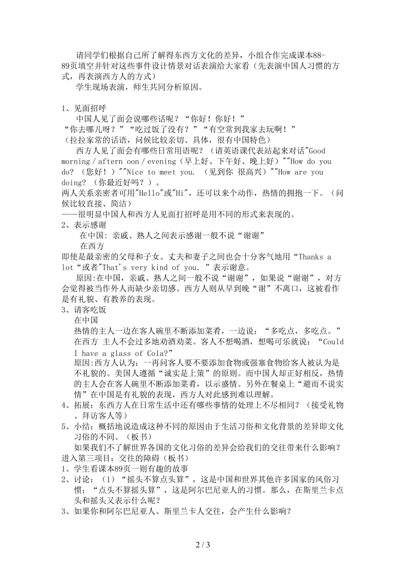 七年级政治上册参评教案有朋自远方来文化习俗多姿多彩.doc_第2页