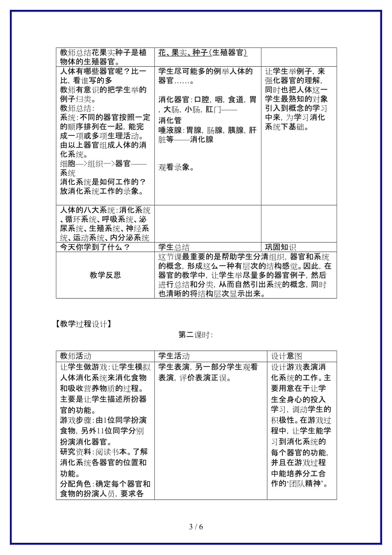 七年级科学上册《生物体的结构层次》教案6浙教版.doc_第3页