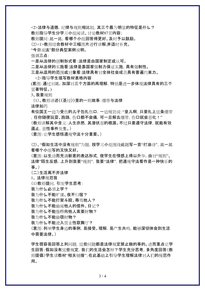 七年级政治下册《法律初探》教学设计教科版(1).doc_第3页