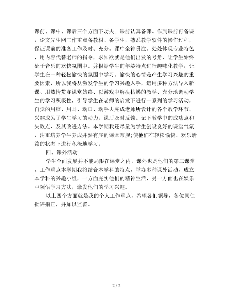 教师工作计划新版.doc_第2页