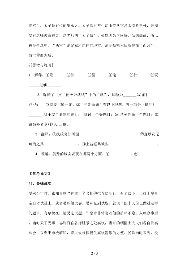 中考中考语文课外文言文专练晏殊诚实.doc_第2页