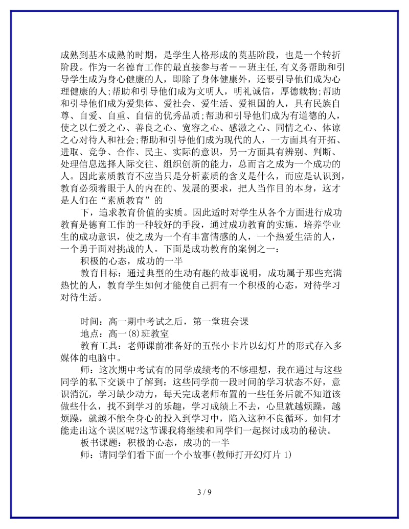 2019心理健康主题班会记录参考.doc_第3页