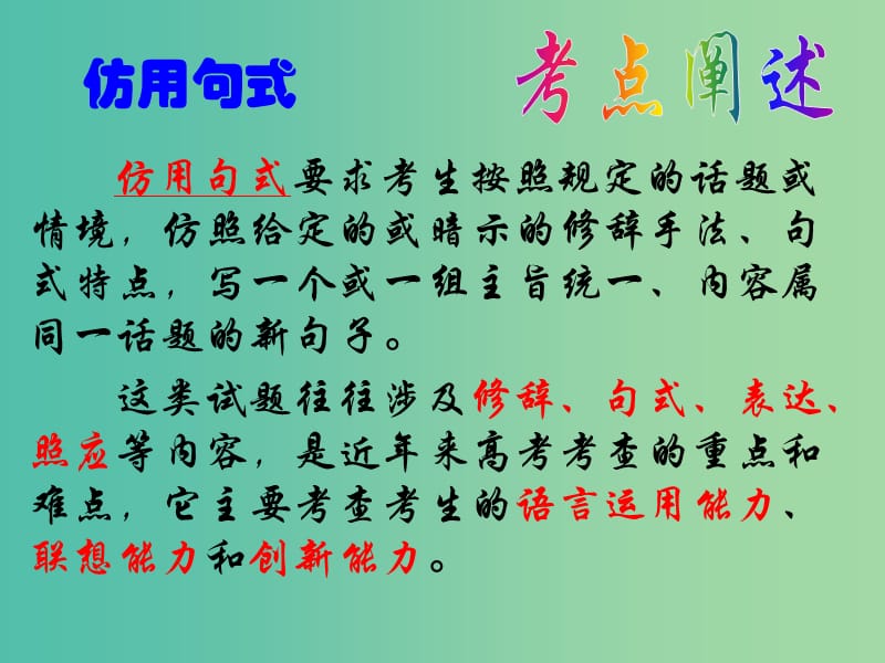 高三语文 专题复习 仿用句式课件3.ppt_第3页