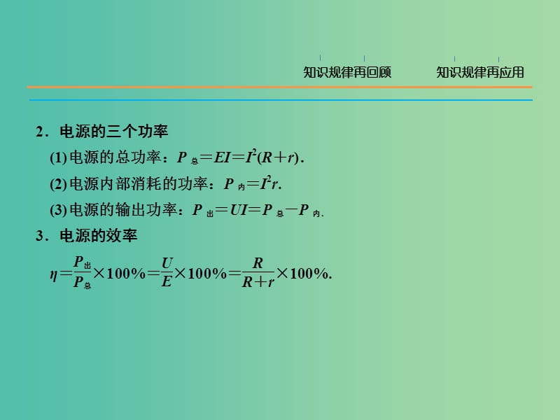 高三物理二轮复习 考前冲刺 重点知识回顾 电路与电磁感应课件.ppt_第3页