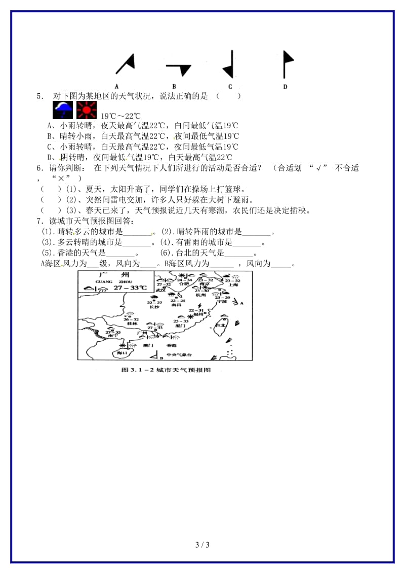 七年级地理上册第四章第一节天气（第2课时）学案（无答案）商务星球版.doc_第3页