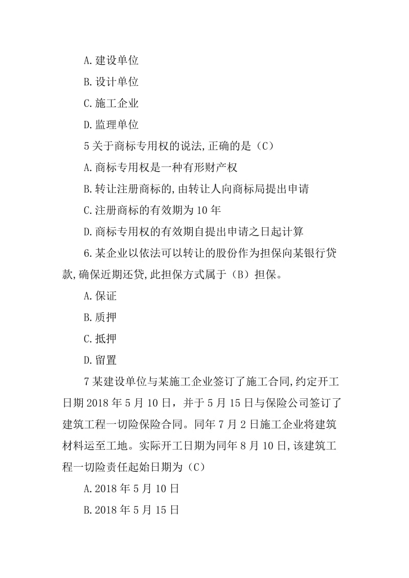 2019年二级建造师《建设工程法规及相关知识》考试真题含答案_第2页