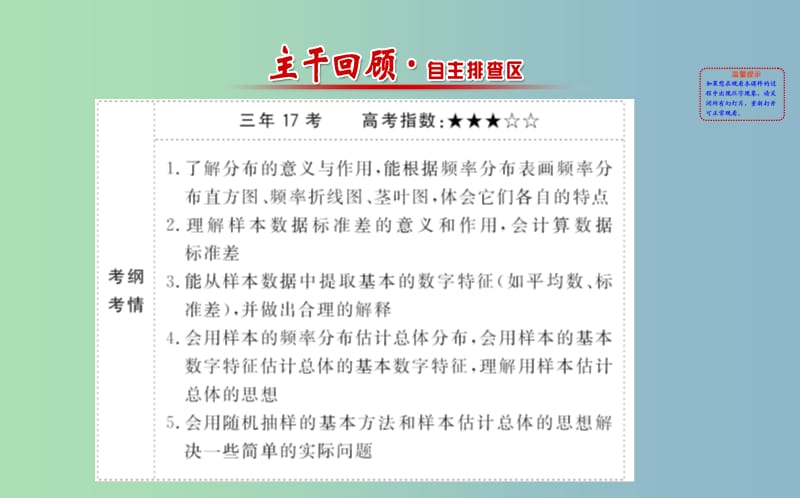 2019版高考数学 9.3 用样本估计总体课件.ppt_第2页