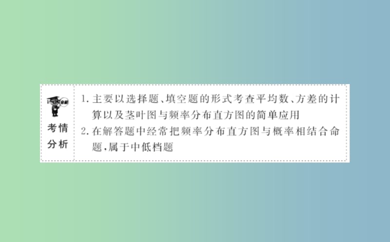 2019版高考数学 9.3 用样本估计总体课件.ppt_第3页