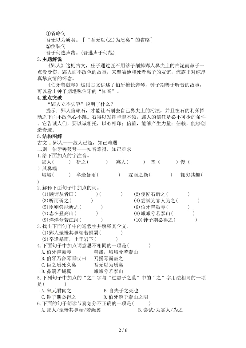 七年级语文下册第七单元29《古文二则》练习语文版.doc_第2页