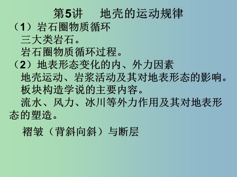 2019版高考地理 地壳运动1综合复习课件.ppt_第2页