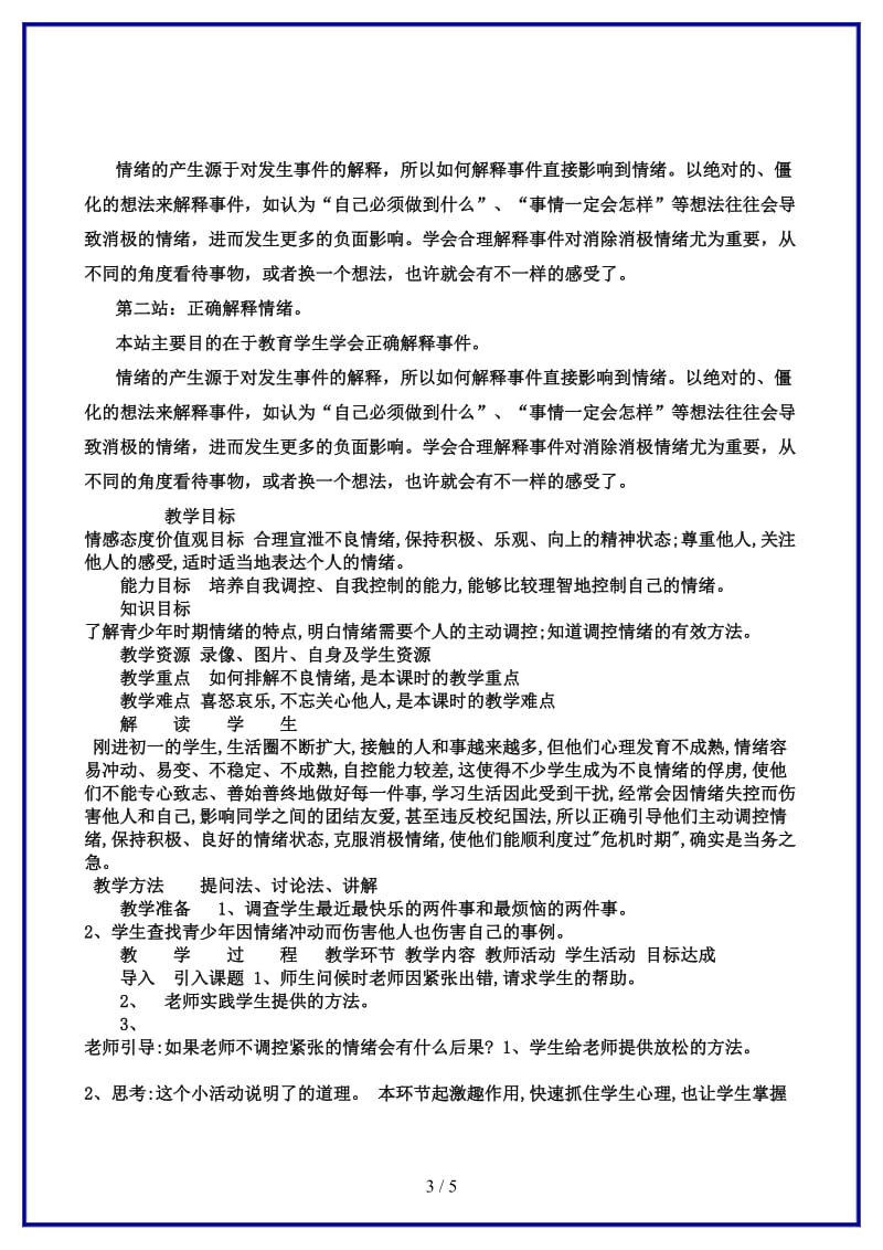 七年级政治第一课《七彩情绪》教案北师大版(1).doc_第3页