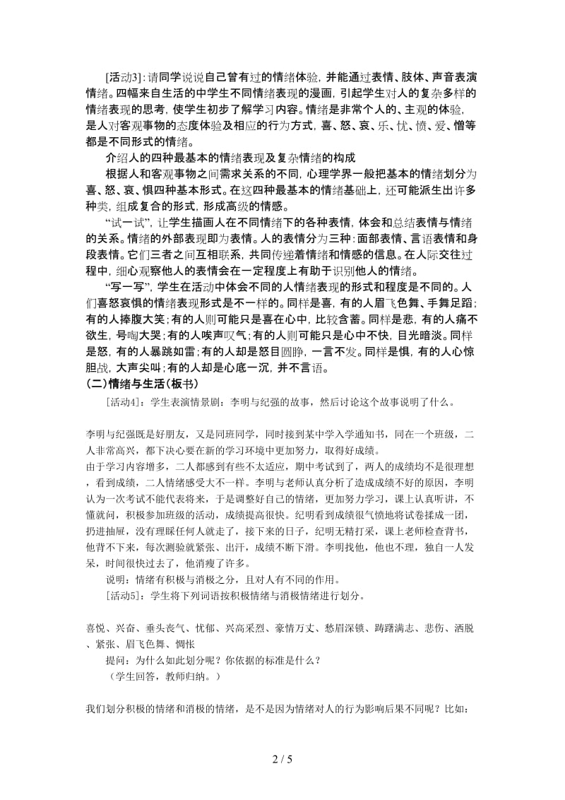 七年级政治丰富多样的情绪教案新课标人教版.doc_第2页