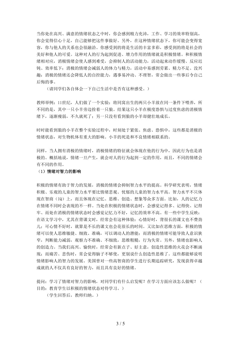 七年级政治丰富多样的情绪教案新课标人教版.doc_第3页