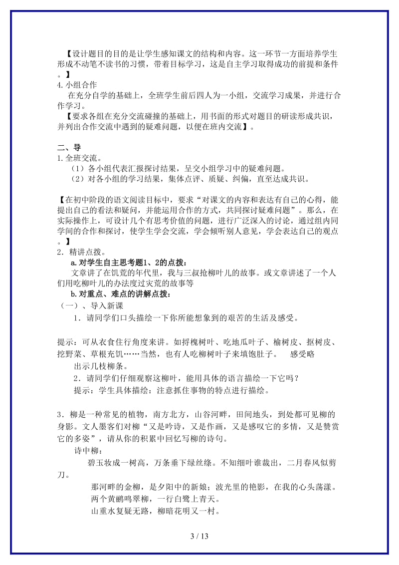 七年级语文下册第二单元《柳叶儿》教案人教新课标版(1).doc_第3页